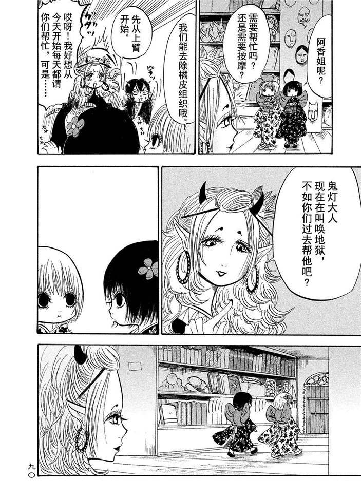 鬼燈的冷徹 - 第187話 - 1