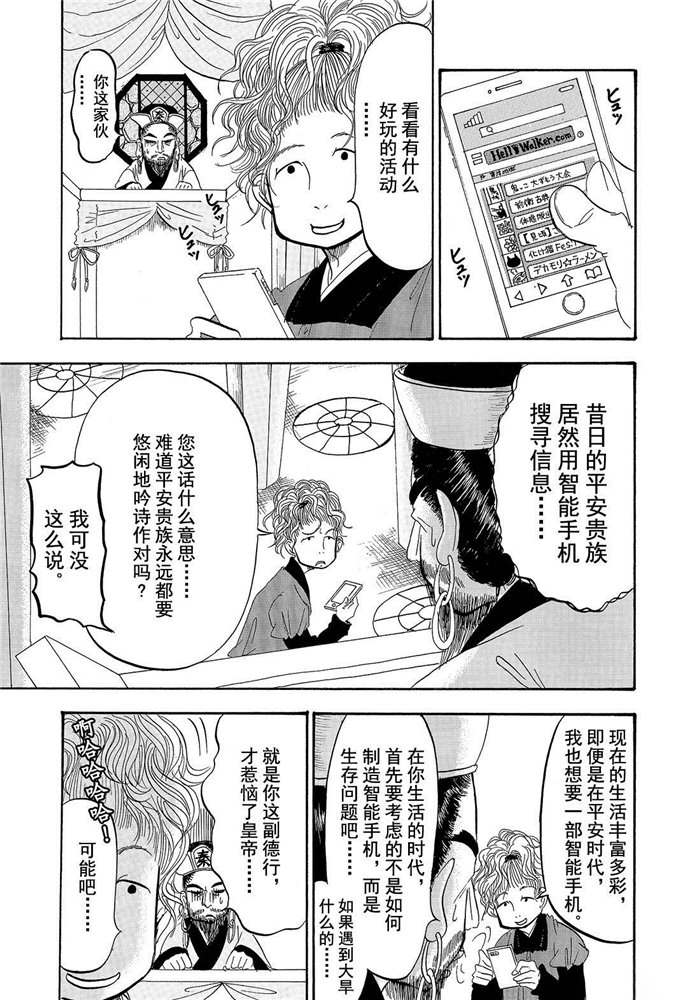 鬼燈的冷徹 - 第191話 - 3