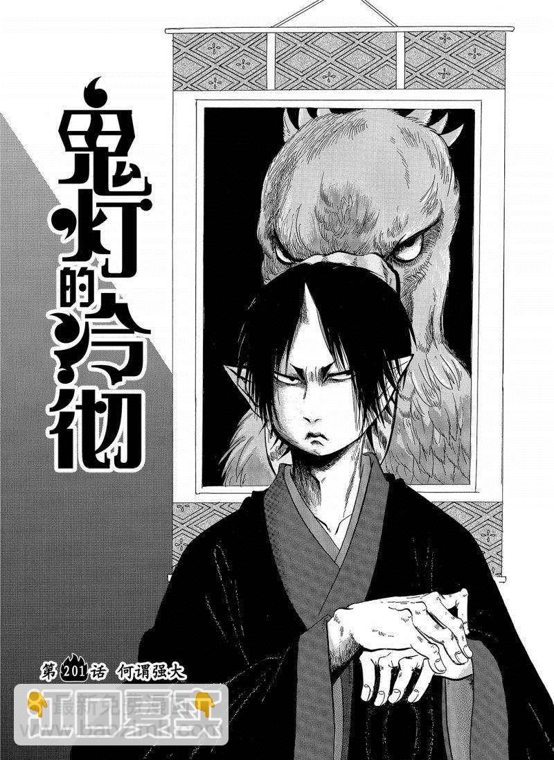 鬼燈的冷徹 - 第201話 - 2