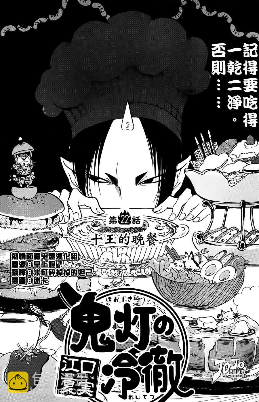 鬼燈的冷徹 - 第22話 - 2