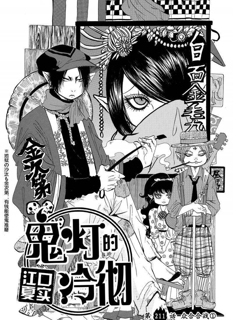 鬼燈的冷徹 - 第211話 - 2