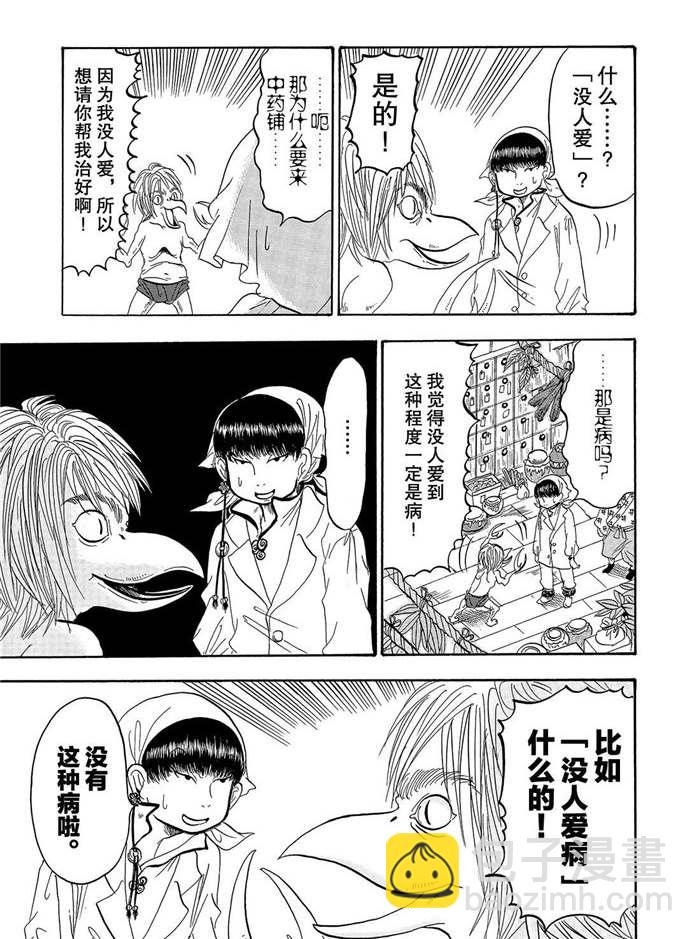 鬼燈的冷徹 - 第231話 - 3
