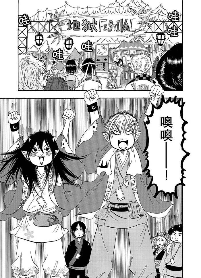 鬼燈的冷徹 - 第233話 - 1