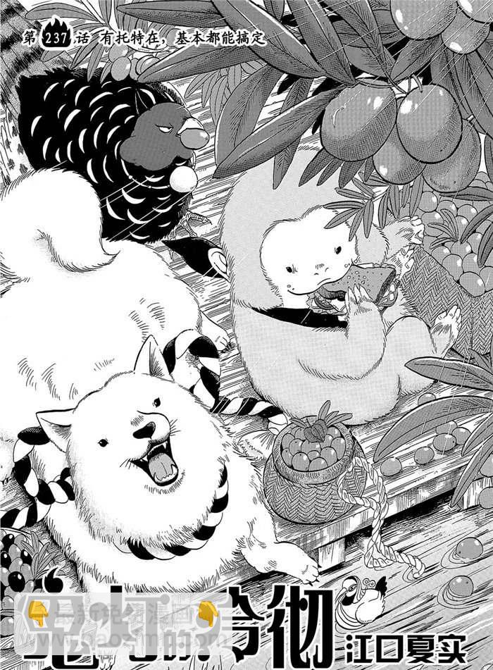 鬼燈的冷徹 - 第237話 - 2