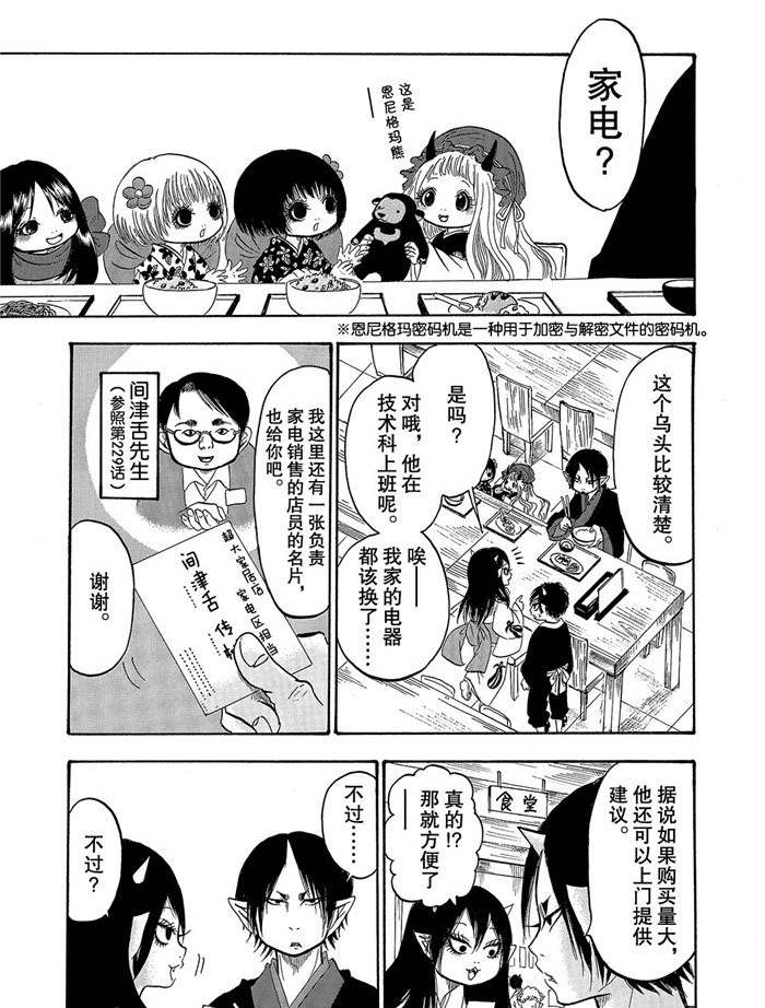 鬼燈的冷徹 - 第243話 - 1