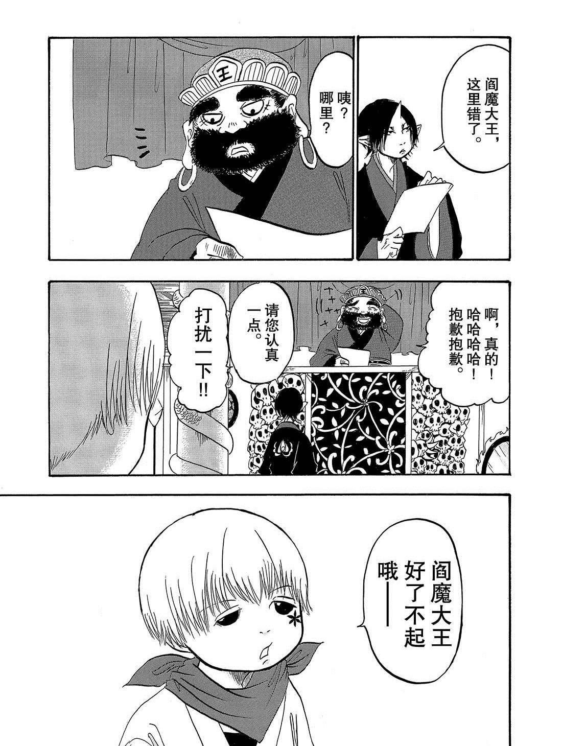 鬼燈的冷徹 - 第247話 - 1