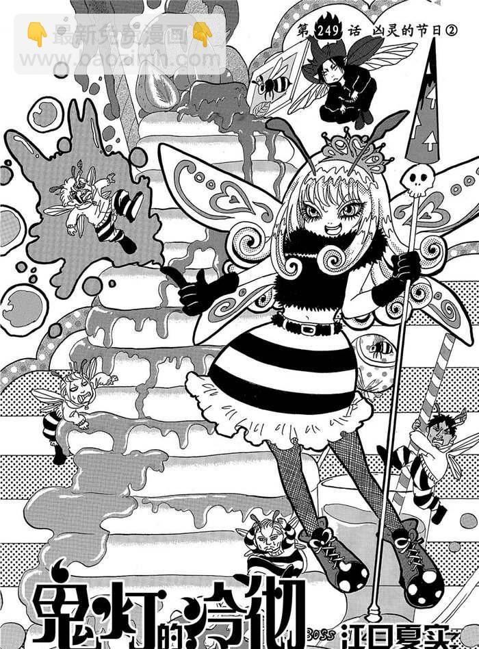 鬼燈的冷徹 - 第249話 - 2