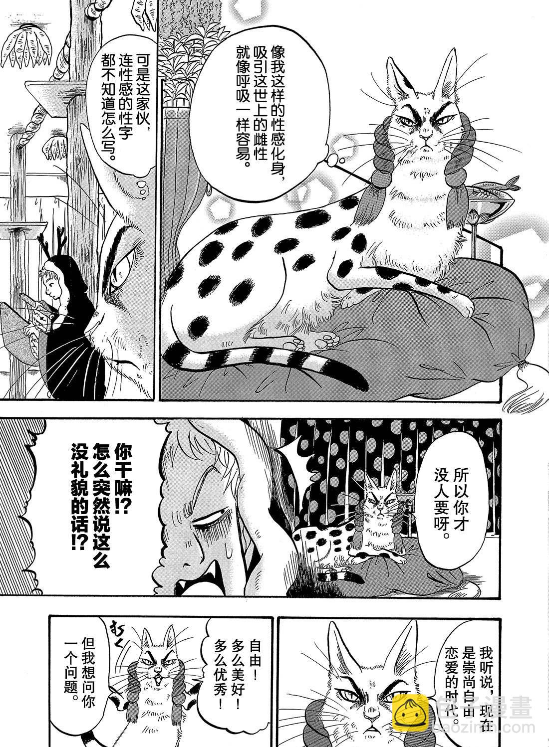 鬼燈的冷徹 - 第263話 - 3