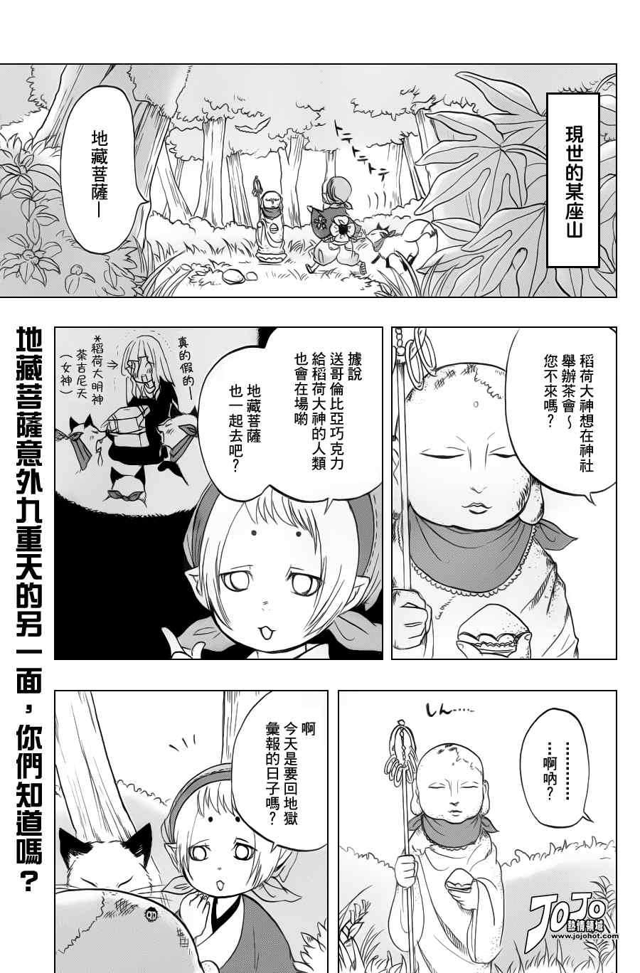 鬼燈的冷徹 - 第30話 - 1