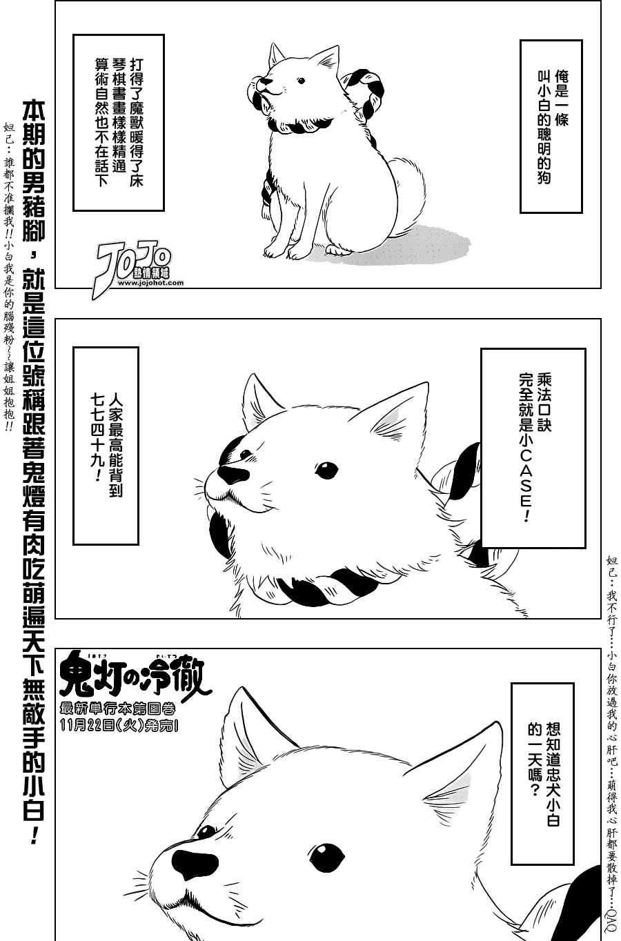 鬼燈的冷徹 - 第34話 - 1