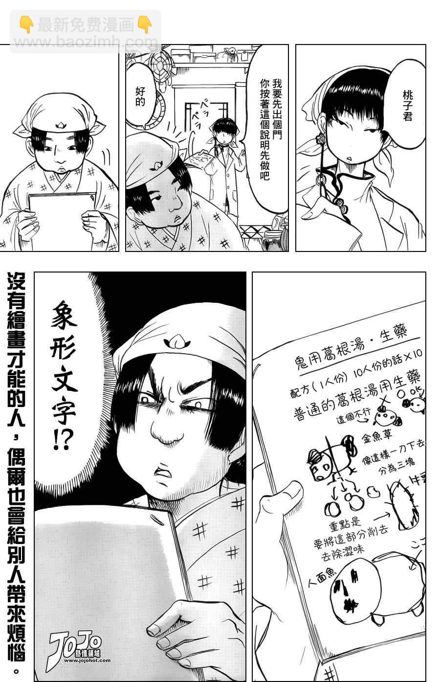 鬼燈的冷徹 - 第36話 - 2