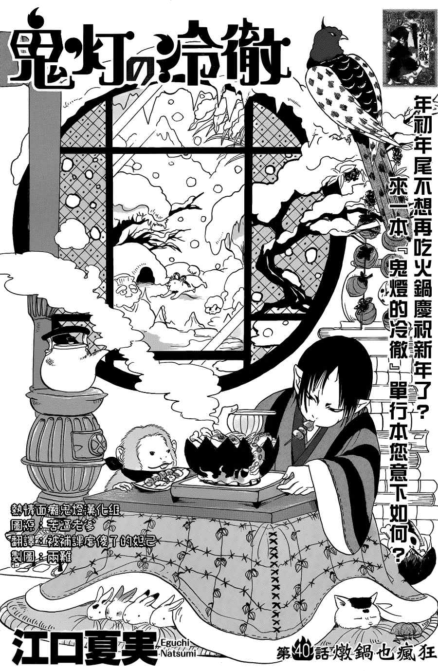 鬼燈的冷徹 - 第40話 - 1