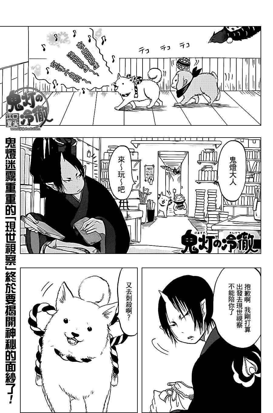 鬼燈的冷徹 - 第42話 - 1
