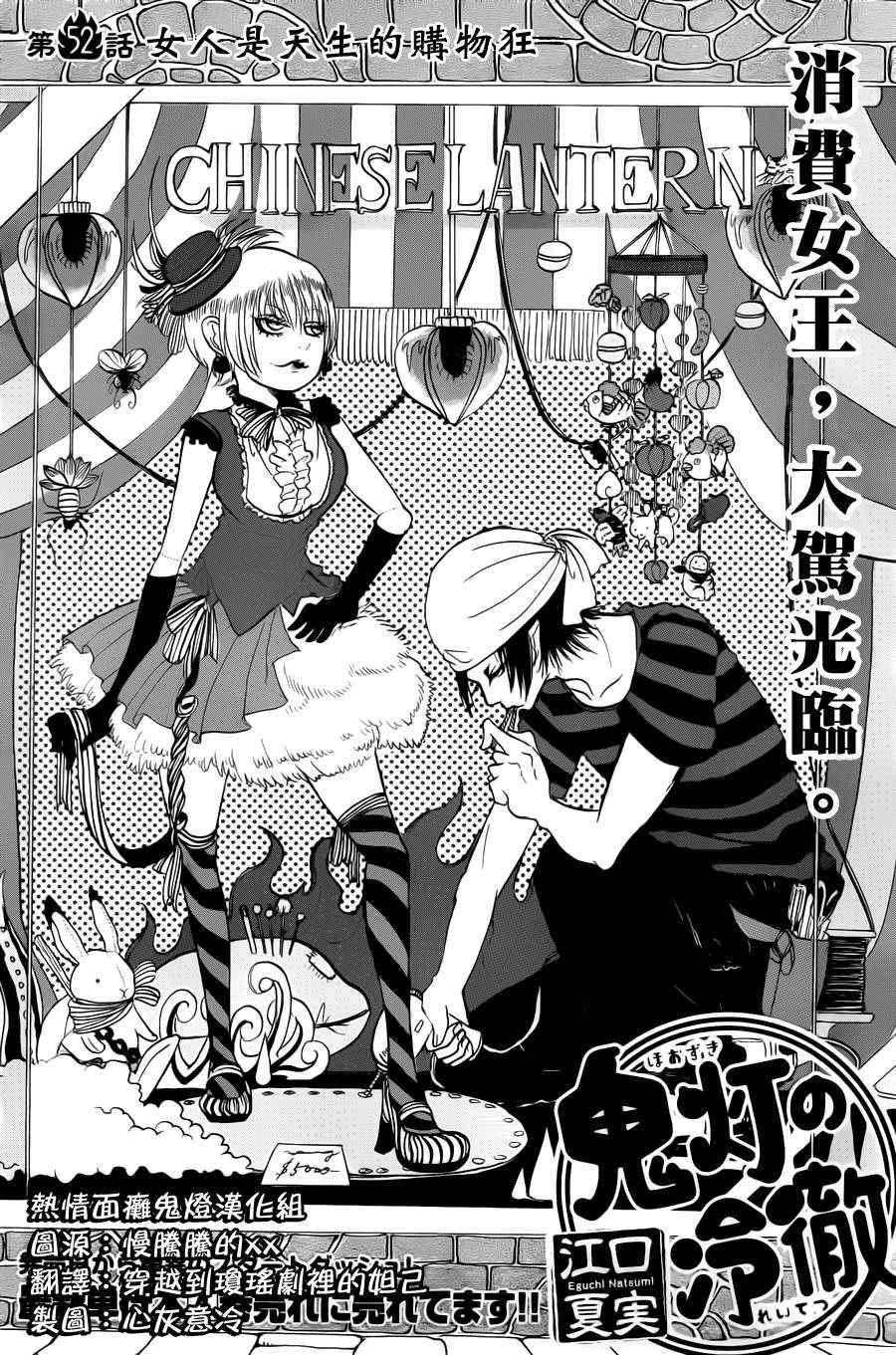 鬼燈的冷徹 - 第52話 - 2