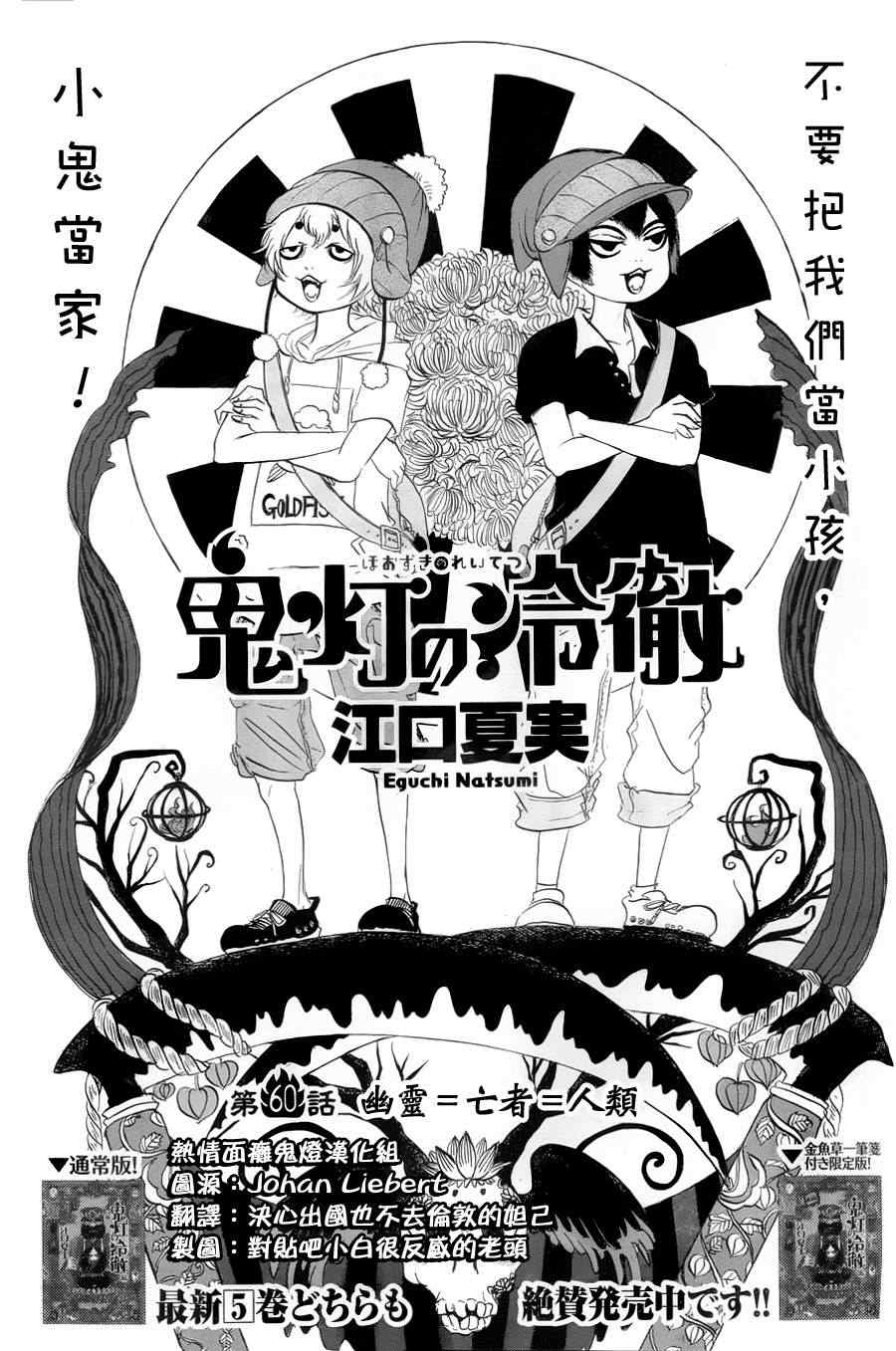 鬼燈的冷徹 - 第60話 - 2