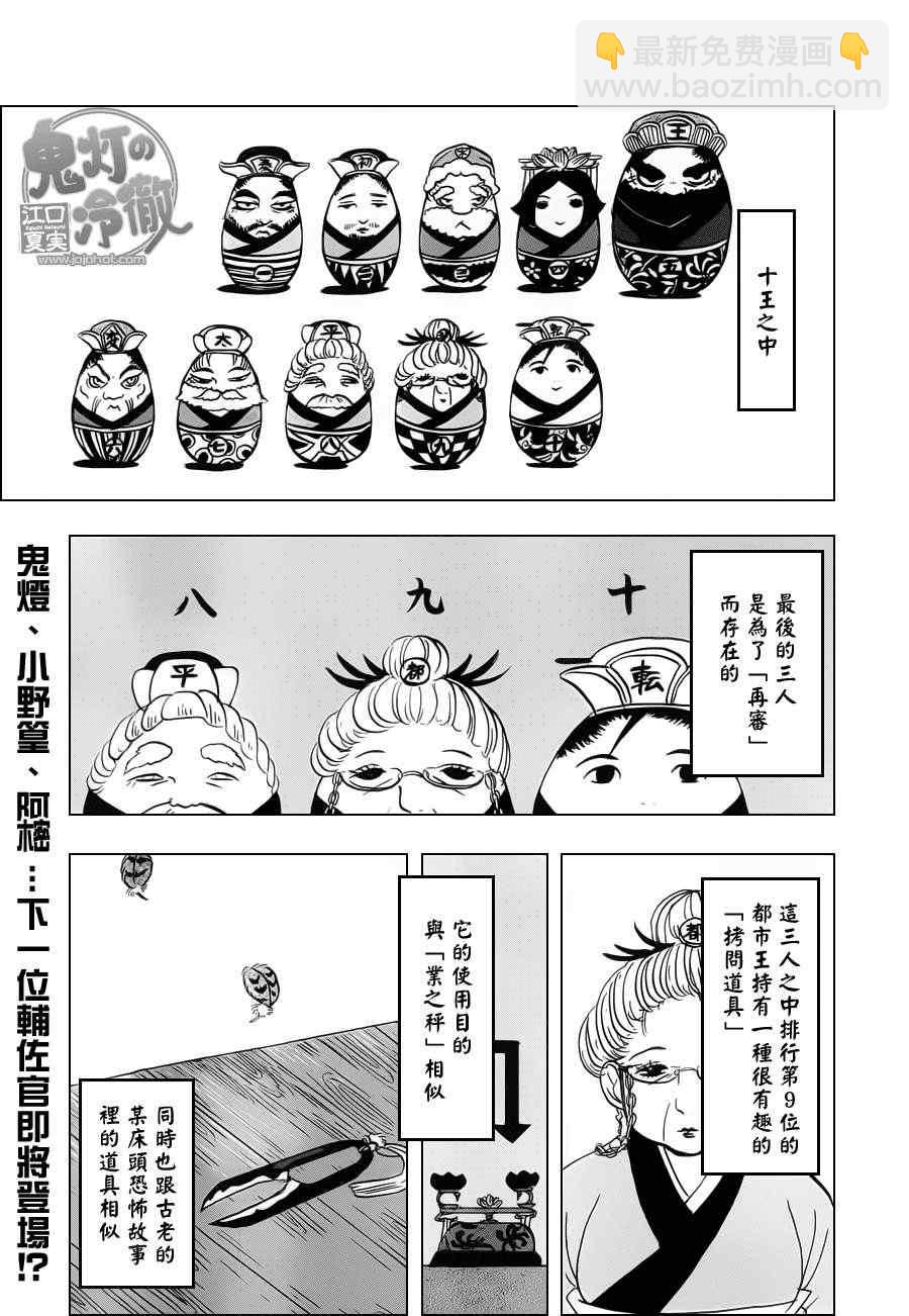 鬼燈的冷徹 - 第70話 - 2