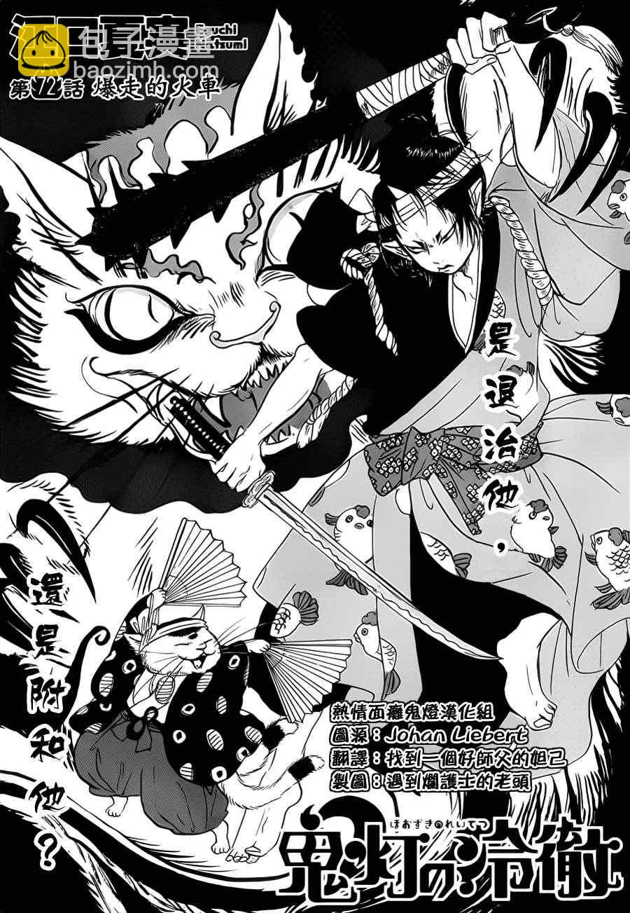 鬼燈的冷徹 - 第72話 - 2
