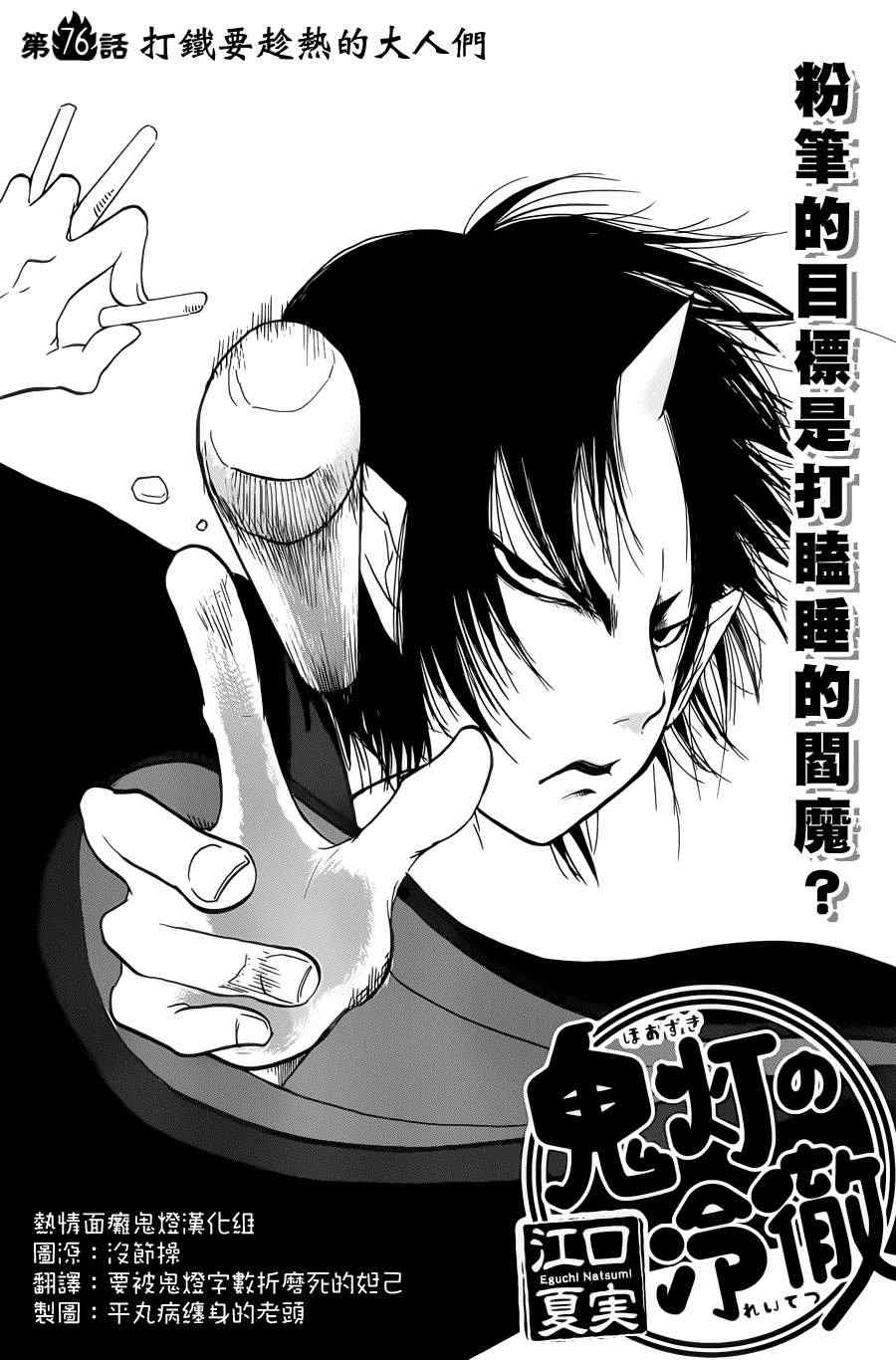 鬼燈的冷徹 - 第76話 - 2
