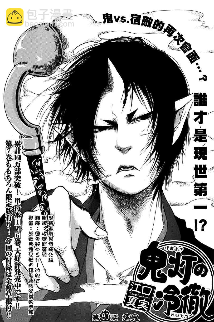 鬼燈的冷徹 - 第80話 - 2