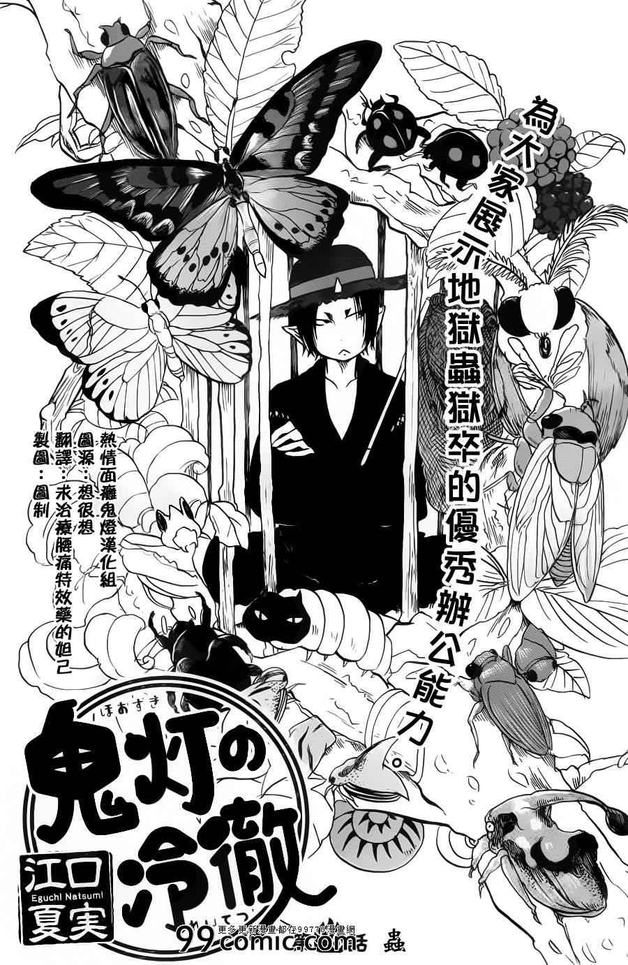 鬼燈的冷徹 - 第86話 - 2