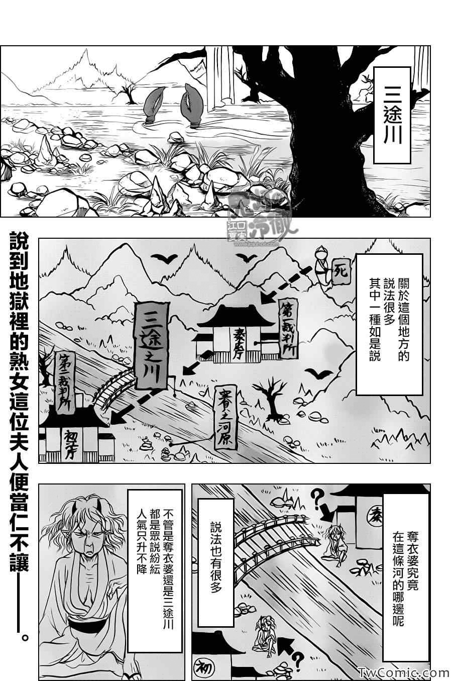 鬼燈的冷徹 - 第98話 - 1