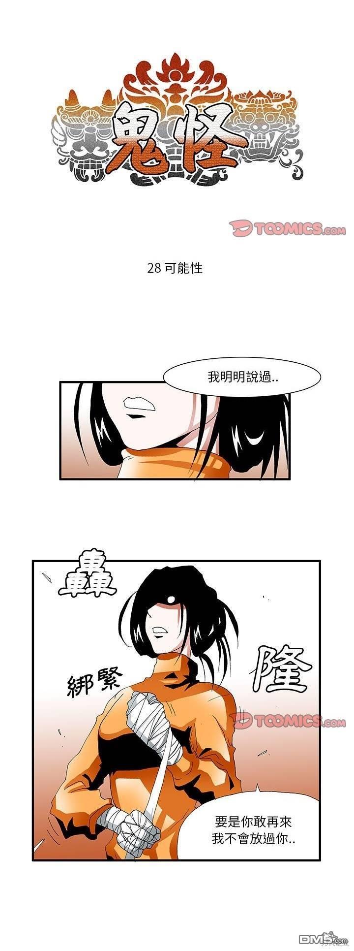鬼怪 - 第28話 - 1