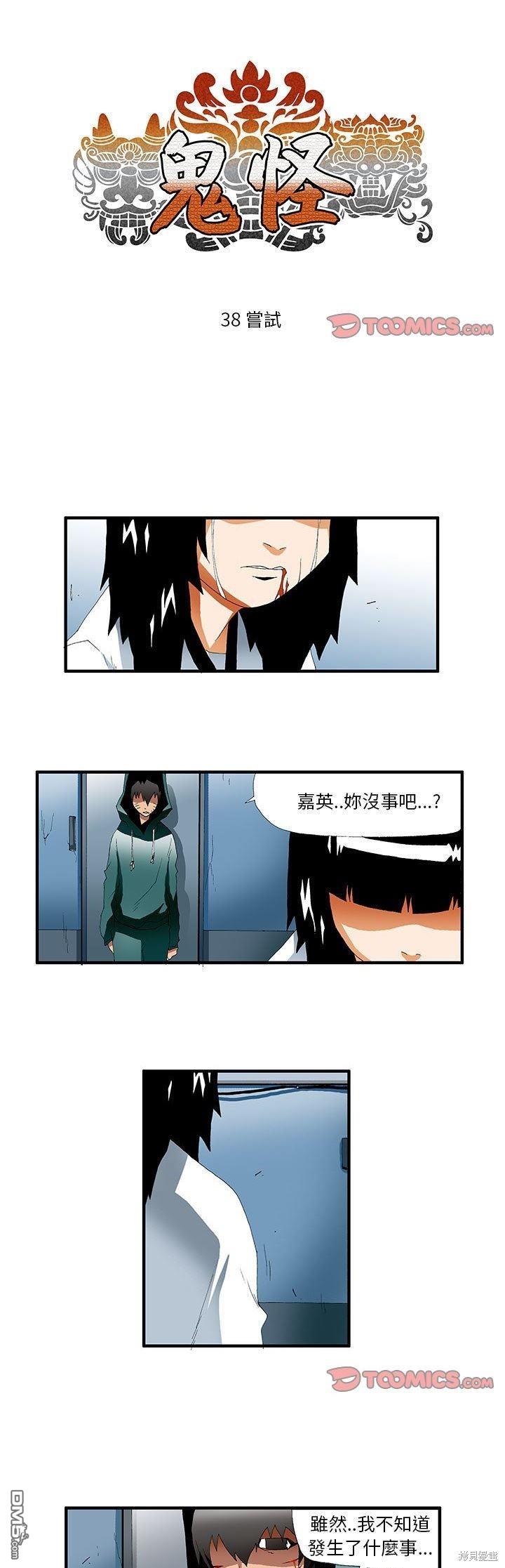 鬼怪 - 第38話 - 1