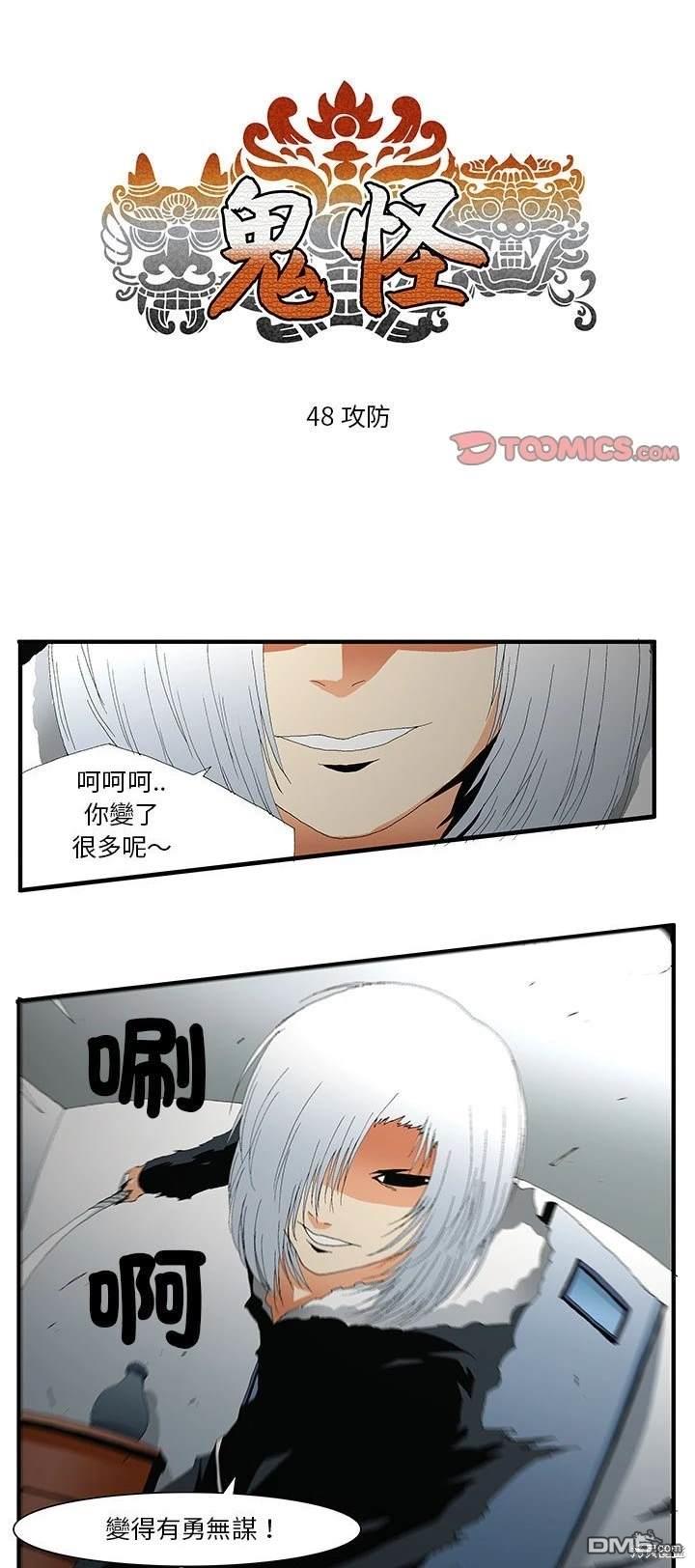 鬼怪 - 第48話 - 1