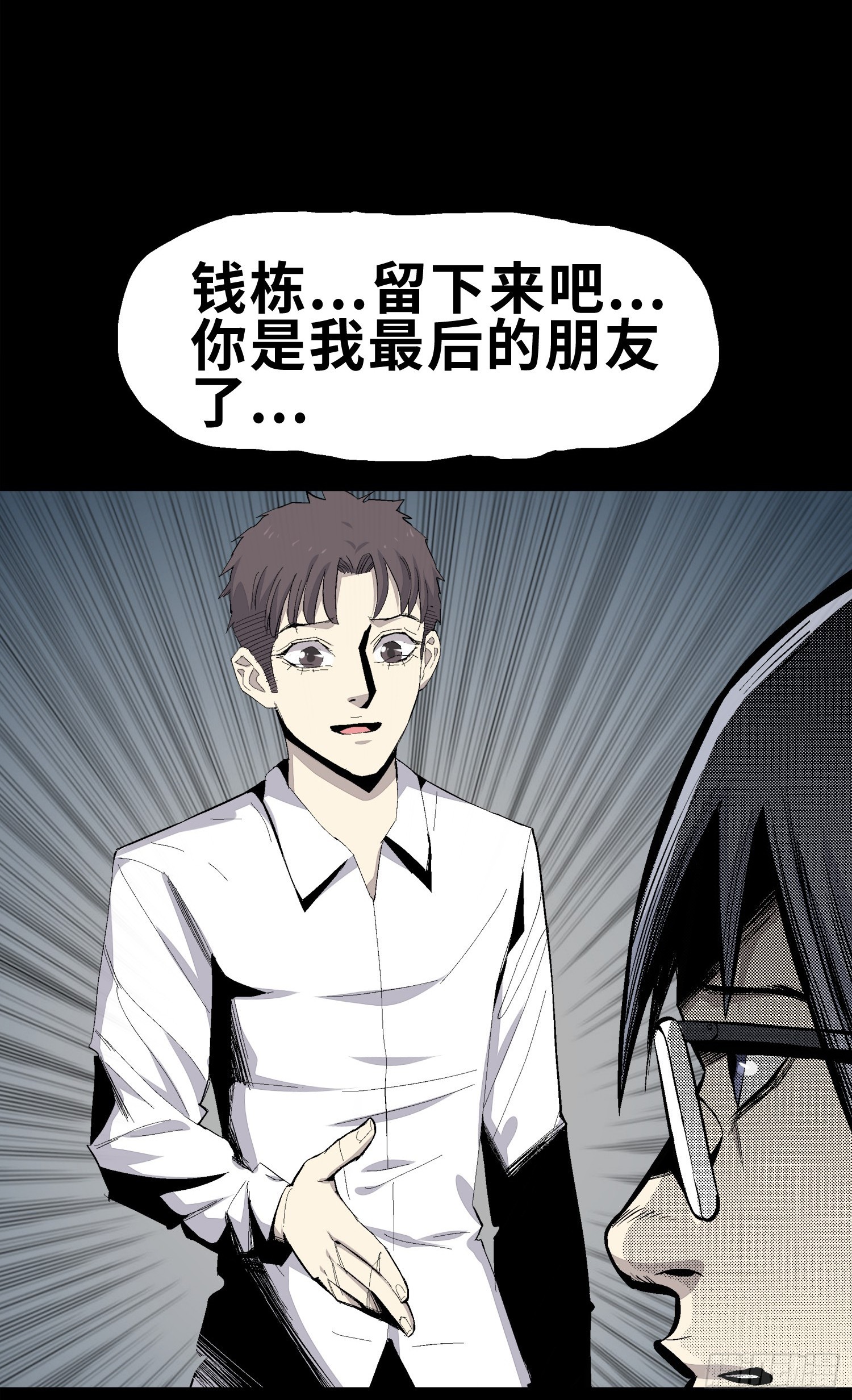 詭怪奇問 - 管子與洞（7） - 3
