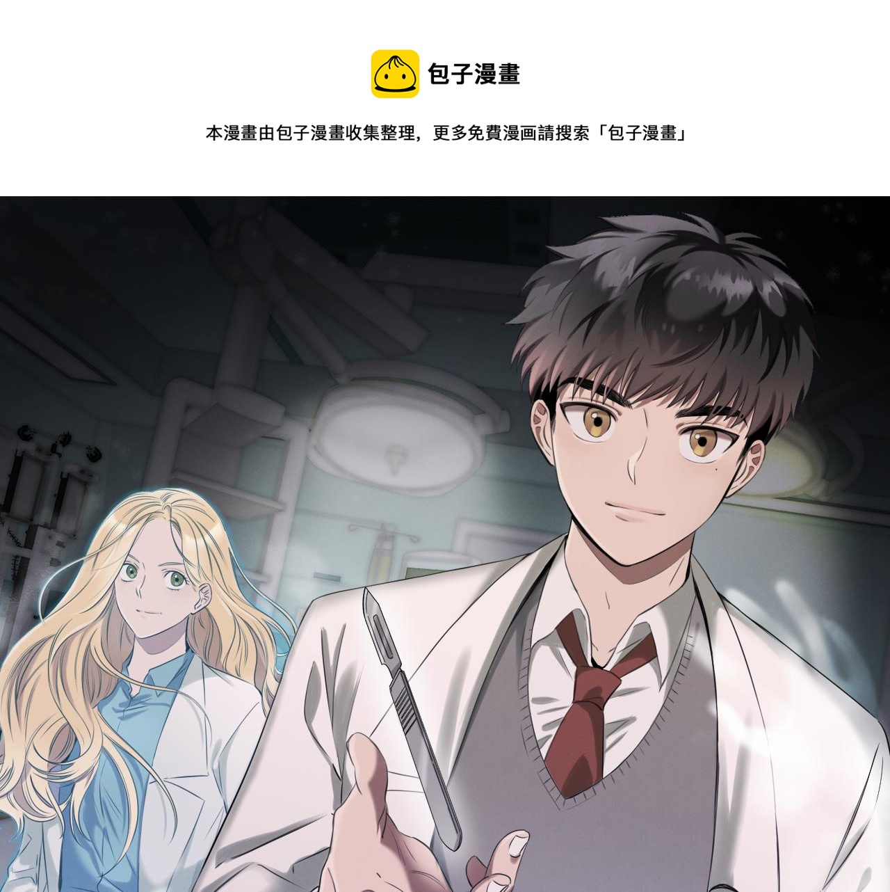 鬼怪醫生 - 第40話 決斷(1/4) - 1
