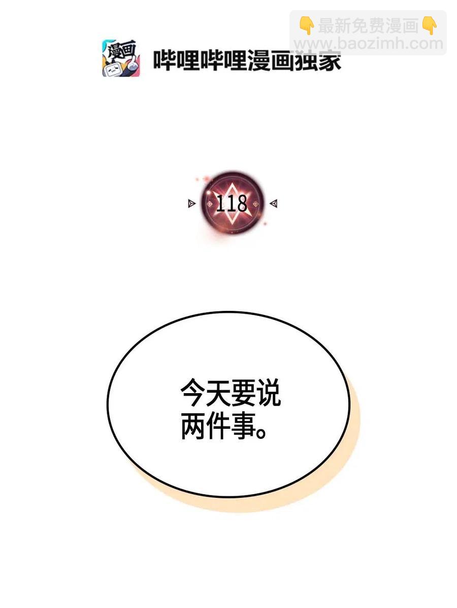 歸還者的魔法要特別 - 118 118(1/2) - 2