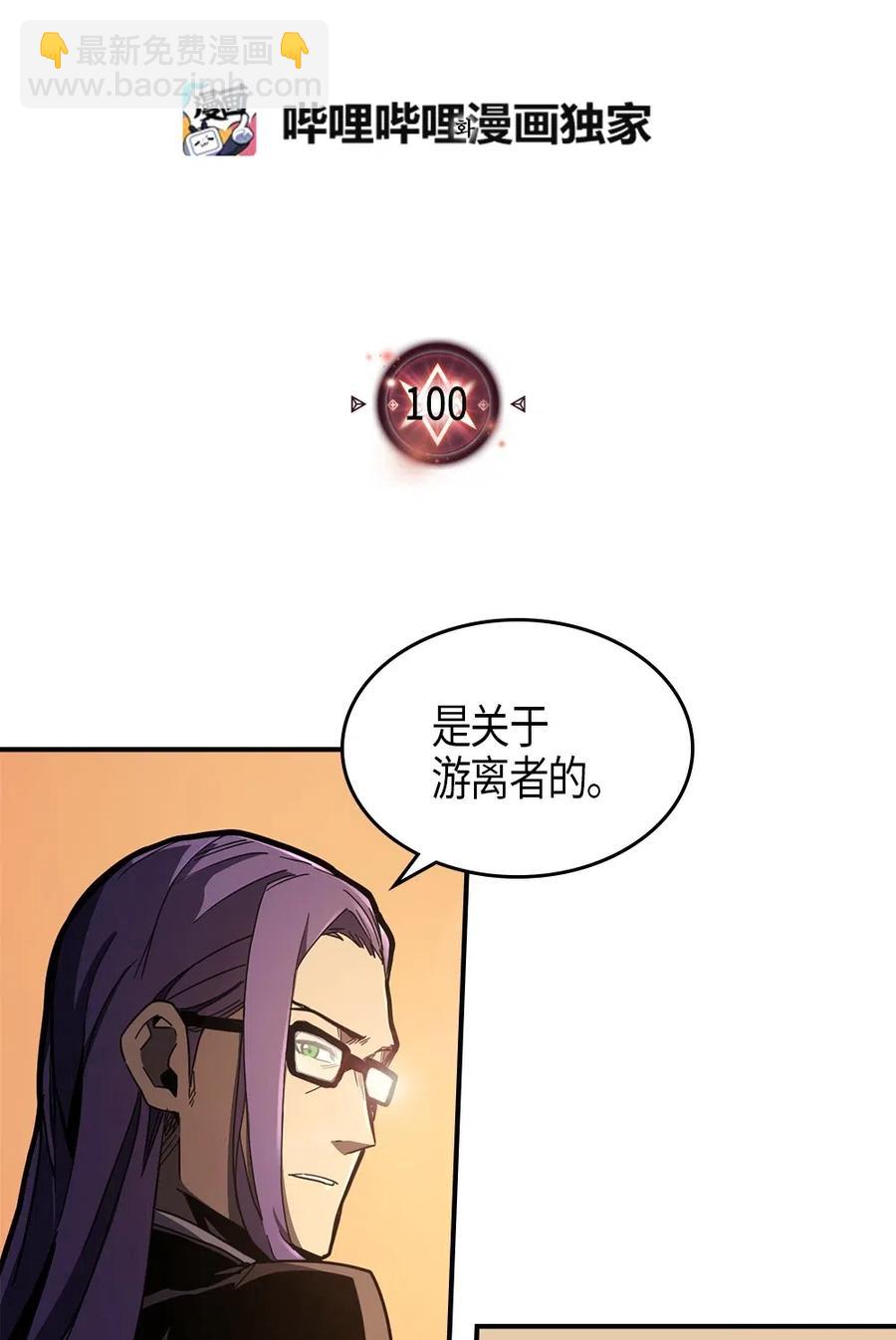 歸還者的魔法要特別 - 100 100(1/2) - 2