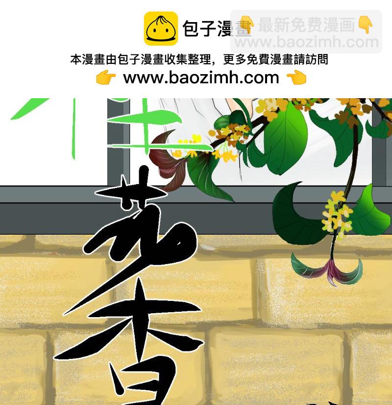桂花香 - 第十二章 - 2