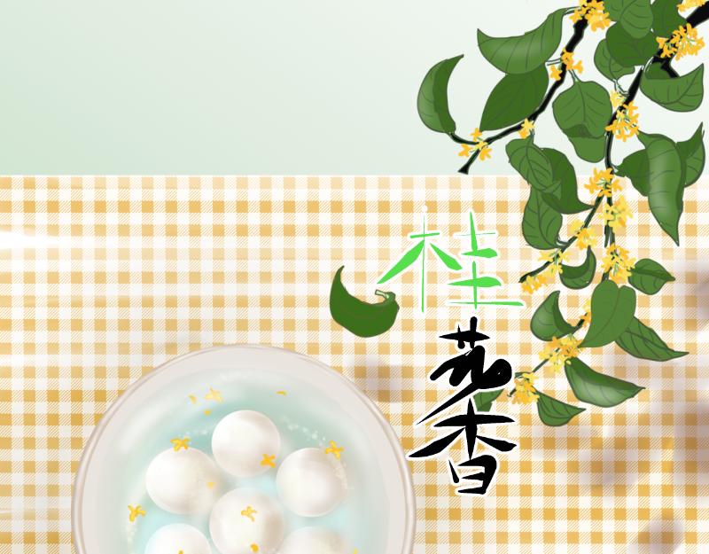 桂花香 - 芒種11(1/2) - 1