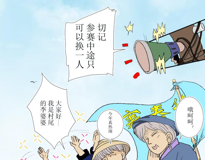 桂花香 - 賽春秧2 - 1