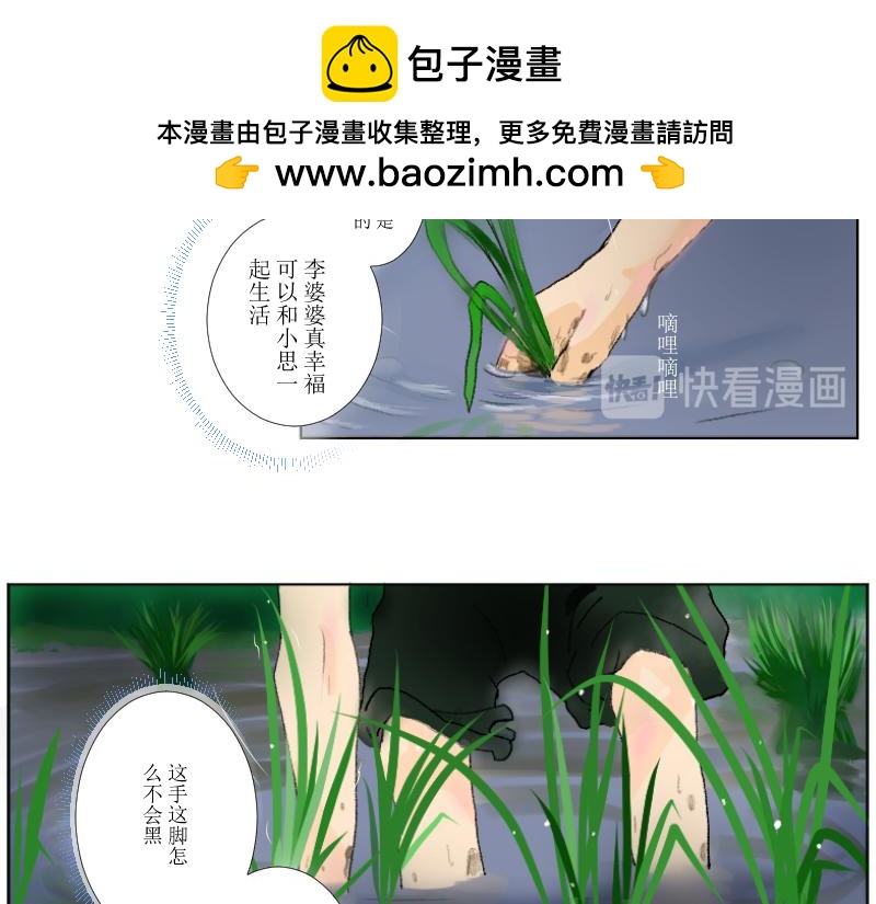 桂花香 - 爲思豪爭鋒 - 2