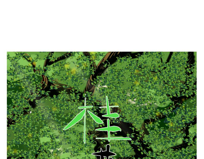 桂花香 - 前夕 - 1