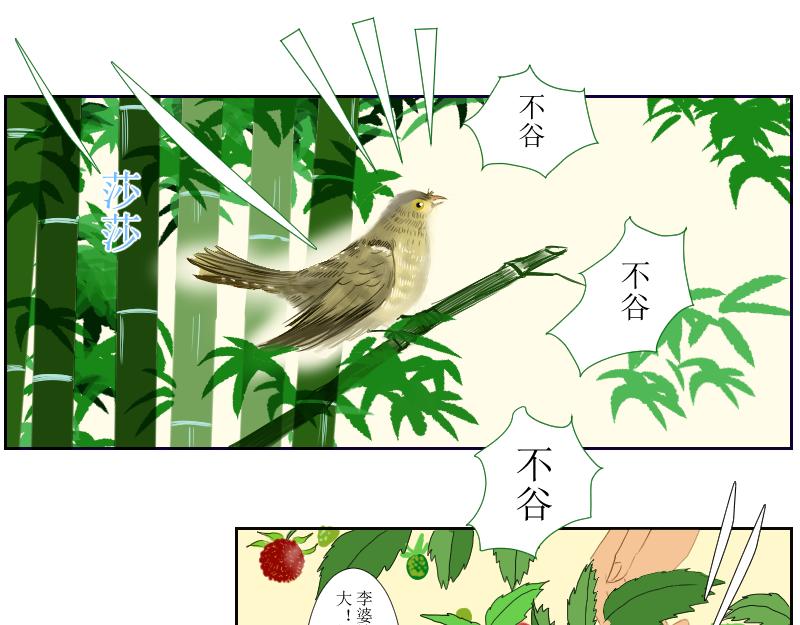桂花香 - SS型人物 - 1