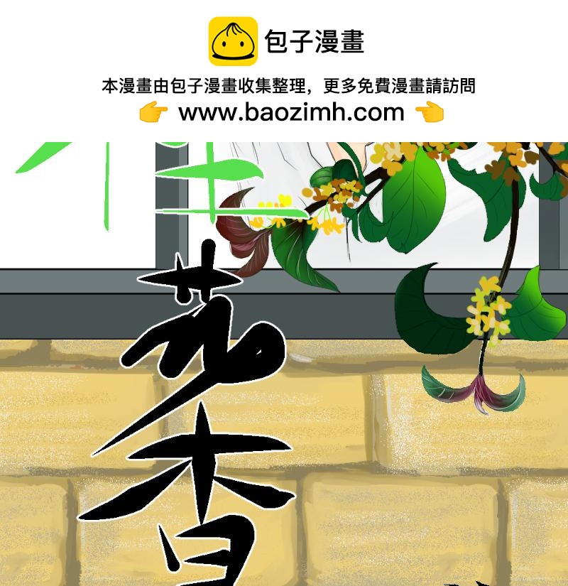 桂花香 - 第十章(1/2) - 2