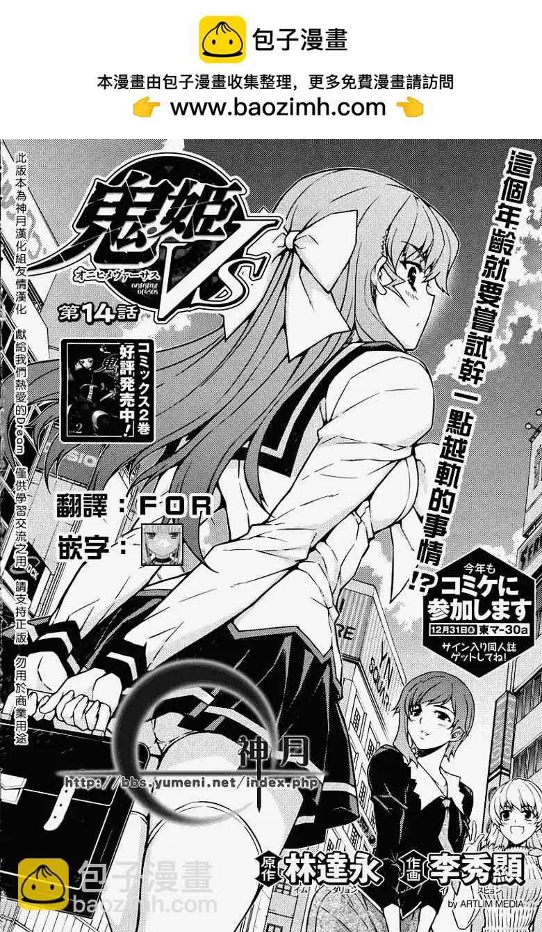 鬼姬VS - 第014回 - 2