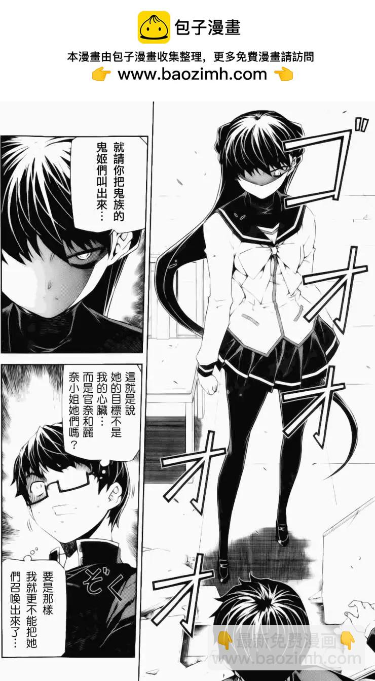 鬼姬VS - 第018回 - 2
