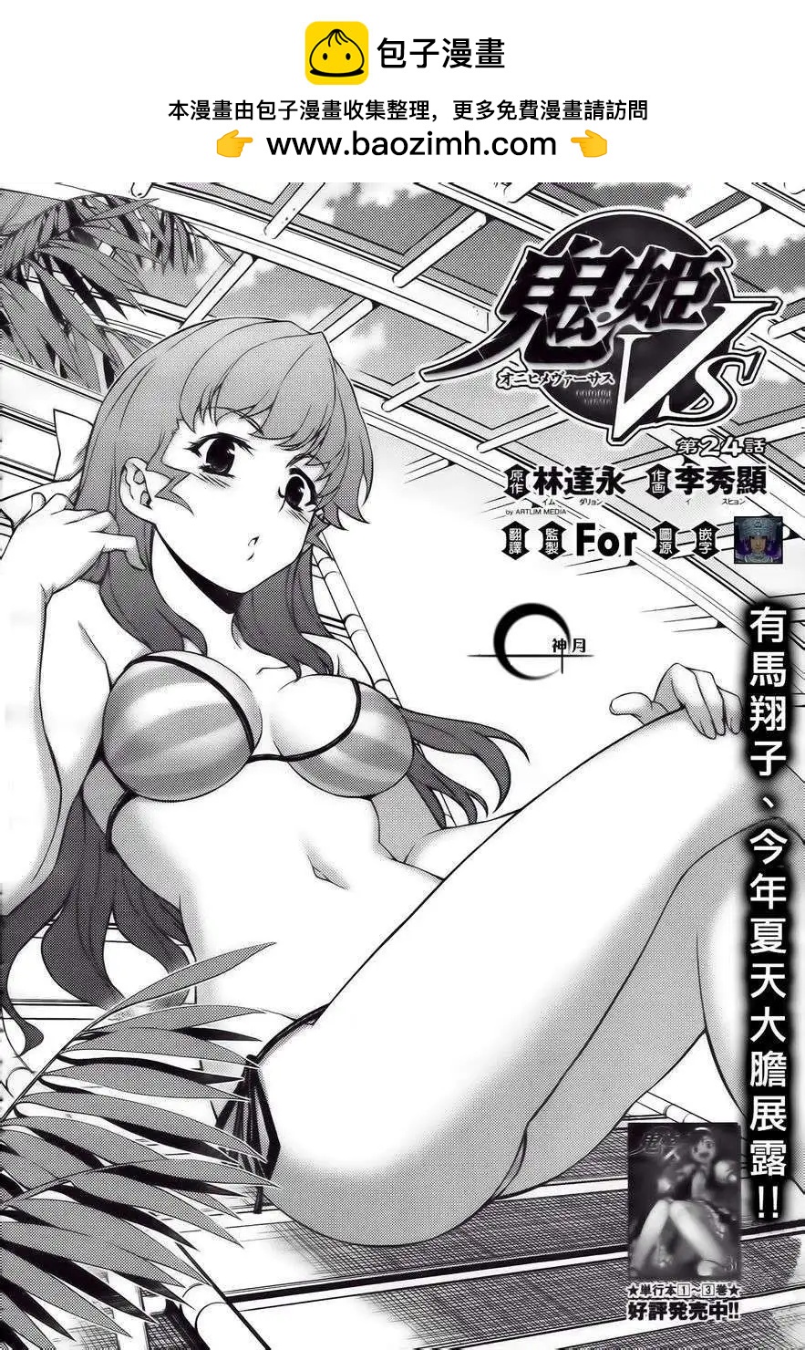 鬼姬VS - 第024回 - 2