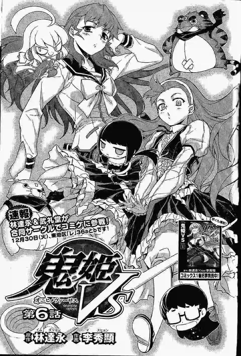 鬼姬VS - 第006回 - 1