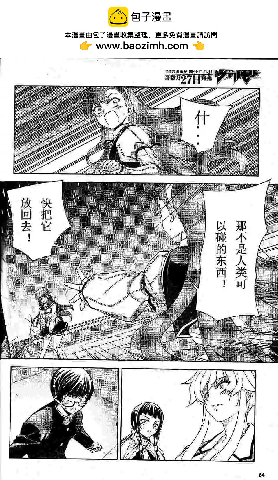鬼姬VS - 第006回 - 2