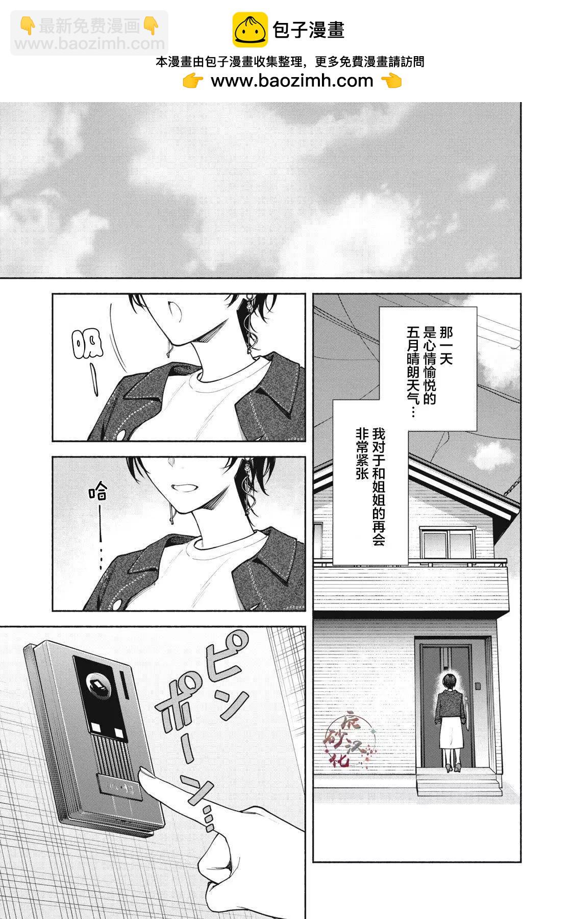 詭譎屋 - 第08話前篇 - 2