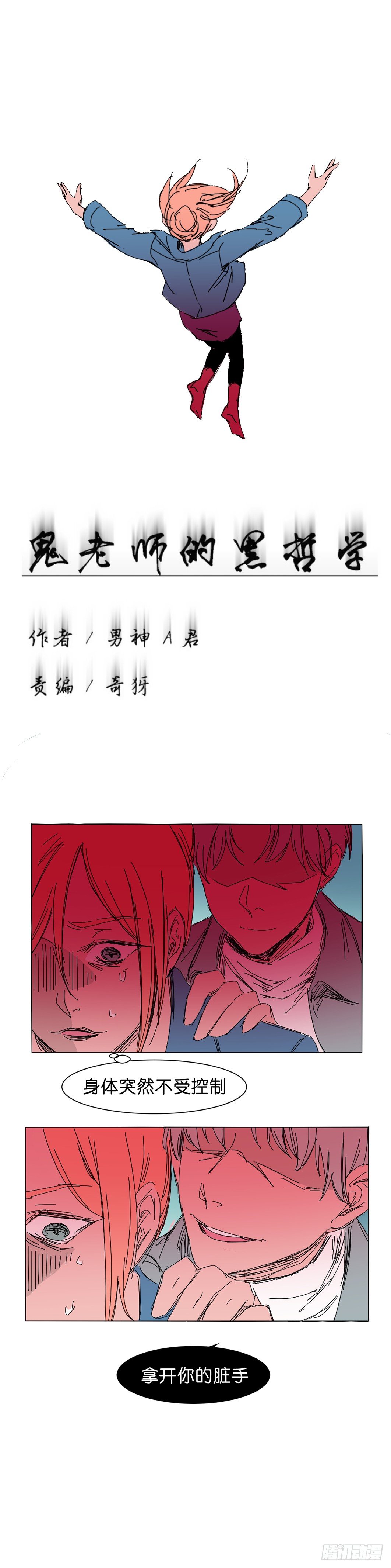 鬼老師的黑哲學 - 獲救 - 1