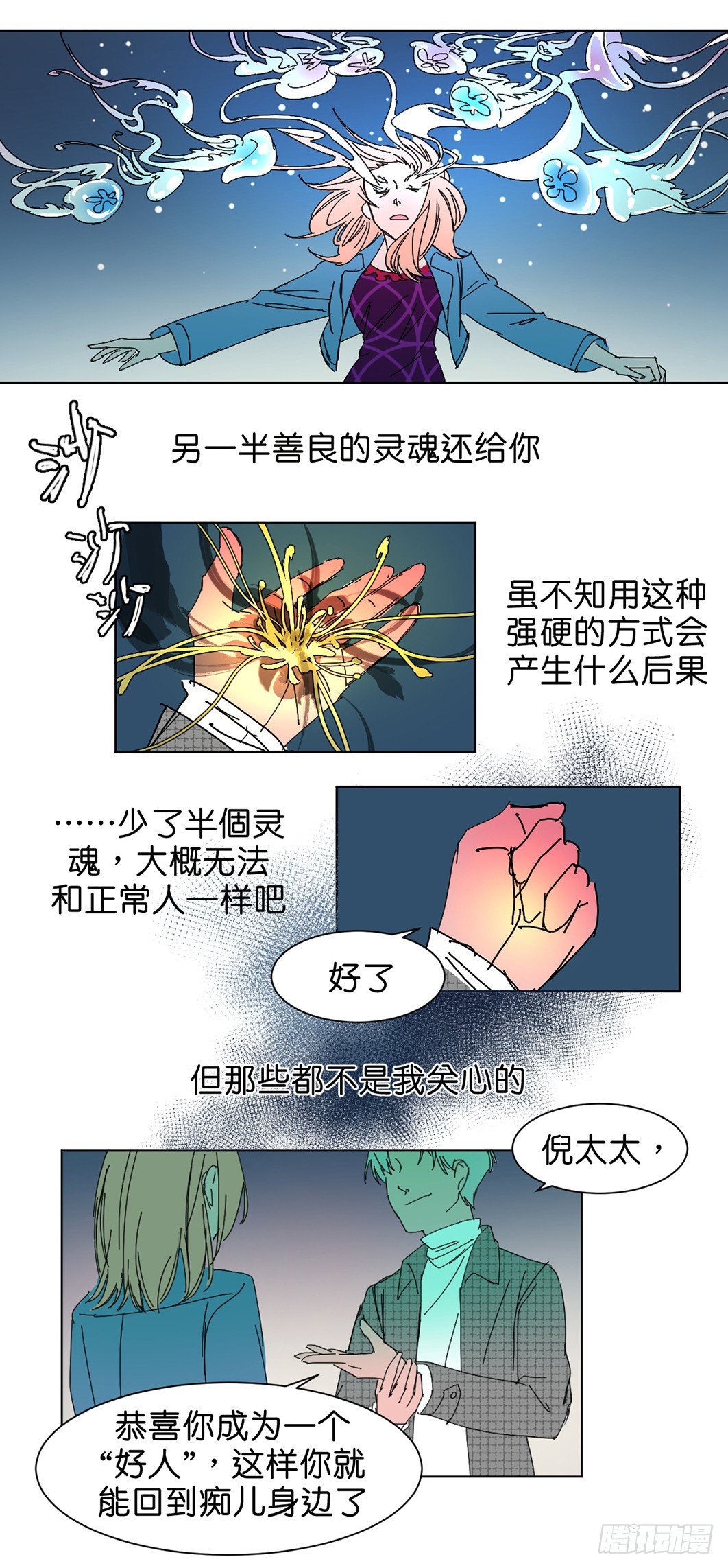 鬼老師的黑哲學 - 後悔 - 2