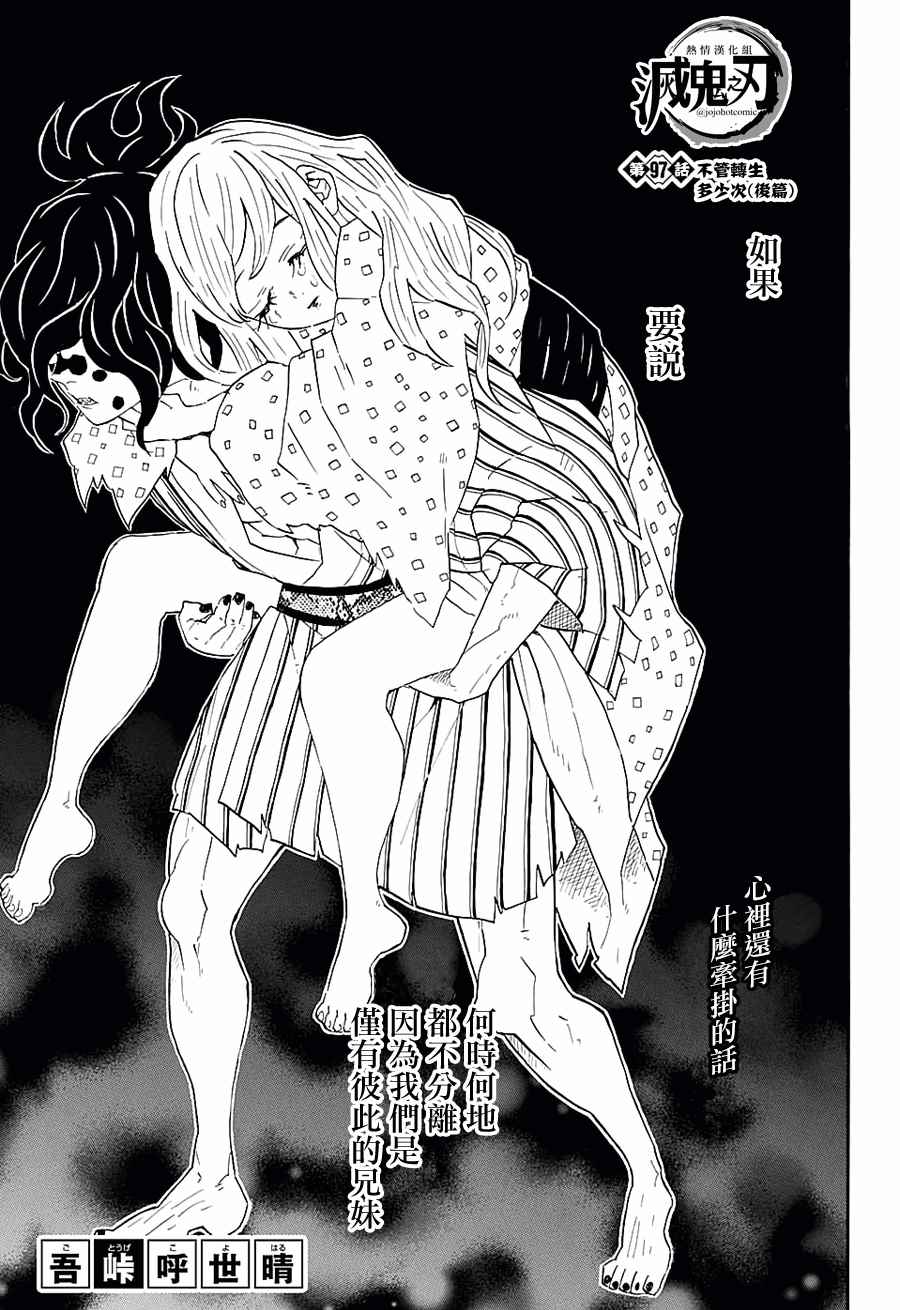鬼滅之刃 - 第97話 不管轉生多少次（後篇） - 1
