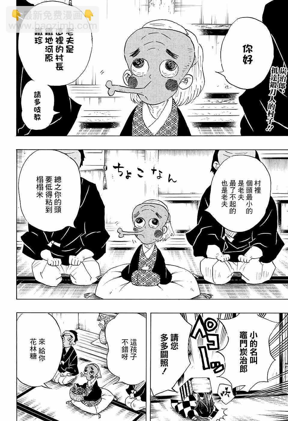 鬼滅之刃 - 第101話 悄悄話 - 2