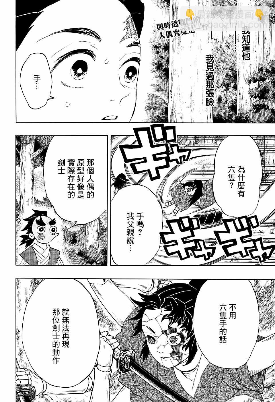 鬼滅之刃 - 第103話 緣一零式 - 2